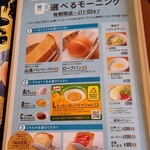 珈琲所コメダ珈琲店 - メニュー