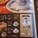 珈琲所コメダ珈琲店 - メニュー