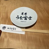 炭焼 うな富士 有楽町店 - 