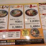 にんにくらーめん 天洋  大池橋店 - 