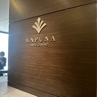 リュクス ダイニング ハプナ - 