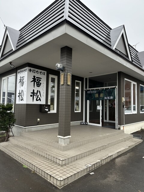 手打ちそば 福松 峰延店 - 峰延/そば | 食べログ
