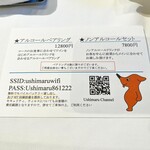 ウシマル - ドリンクメニュー