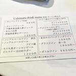 ウシマル - ドリンクメニュー