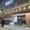 松崎屋谷四店
