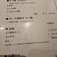 博多もつ鍋 やま中 博多店 - 