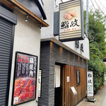 鮨政 大宮駅東口2号店 - 鮨政 大宮東口2号店