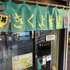 きくよ食堂 本店