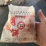 福州世祖胡椒餅 - 