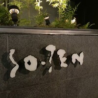 ソウテン - 