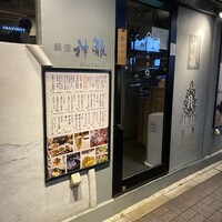 銀座　神籬 - 