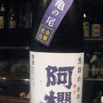 秋田：阿櫻　亀の尾＜純米生詰原酒＞