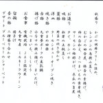 秀月 - 2009年メニュー