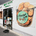 湘南ベビーカステラ Johnny's 辻堂店 - 