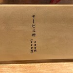 焼鳥 みずき - メニュー6