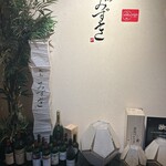 焼鳥 みずき - 外観2