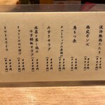 焼鳥 みずき - メニュー2