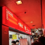 新橋ニューともちん - 