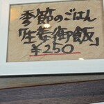 鶏×麦 らら - 季節のご飯は現在は生姜ご飯です！