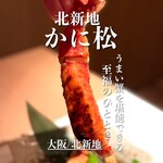 北新地 かに松 - 