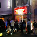王餃子 - 入店前から行列