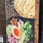 らあめん花月嵐 - 料理写真: