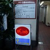 欧風カレー ボンディ 神保町本店
