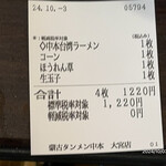 蒙古タンメン中本 - 