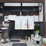 風雅 - 