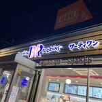 サーティワンアイスクリーム - お店の外観