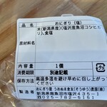 うおぬま倉友農園 おにぎり屋 - 