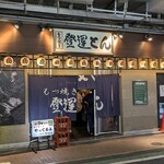 もつ焼 登運とん - 店構え。ぱっと見古くないけど、中は特濃雰囲気。