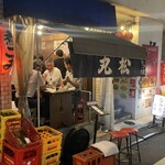 もつ焼き 丸松 - 