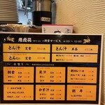 老虎苑 - めにゅー（2024.10　料金改定後）