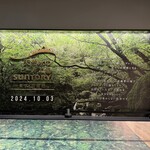 サントリー 天然水のビール工場 東京・武蔵野ブルワリー - 