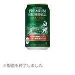 サントリー白州蒸溜所 - プレミアムハイボール白州〈シェリー樽原酒ブレンド〉@600円＋税