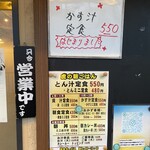 老虎苑 - 2024.10.05　かす汁定食始まりました
