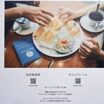 セカイホテル - 『池田屋珈琲』情報