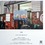 セカイホテル - 『戎湯』情報