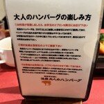 池袋 大人のハンバーグ - 