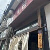 白龍 本店