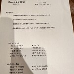 魚のワイン食堂 スズヤ - 