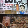 世界の山ちゃん 河原町店