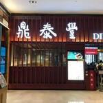 DIN TAI FUNG - 