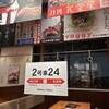 焼肉特急PREMIUM 加古川駅店