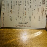 しゃにむに 心斎橋本店 - 