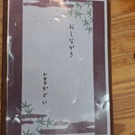 和食亭かどい - メニュー表紙