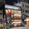 ほていちゃん 横浜東口店