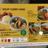 SOUP CURRY KING セントラル