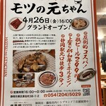 モツの元ちゃん - 